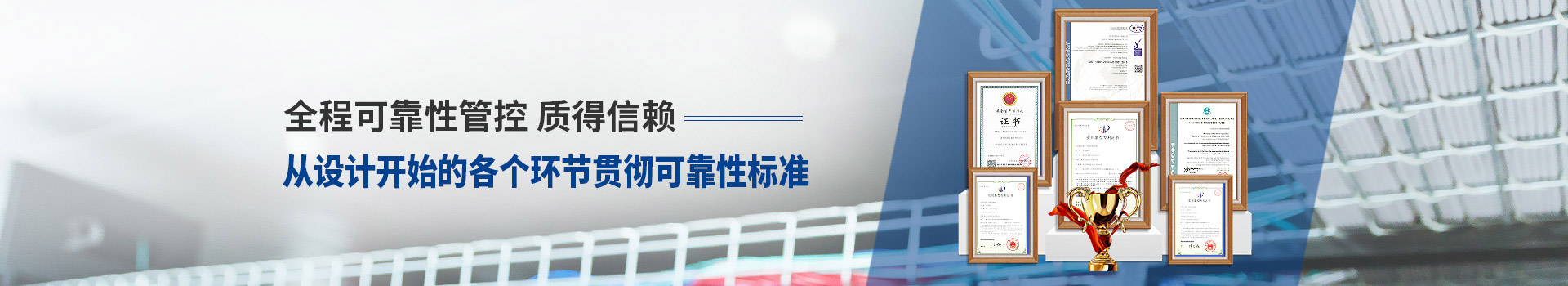 凱佰樂全程可靠性管控、質(zhì)得信賴