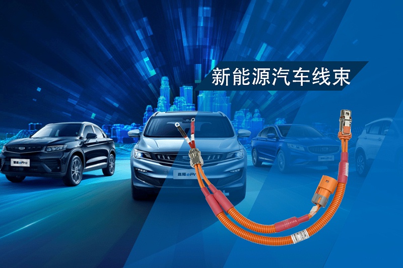 汽車(chē)線束定制