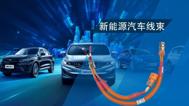 汽車線束設(shè)計：巧妙應(yīng)對電磁干擾的秘訣