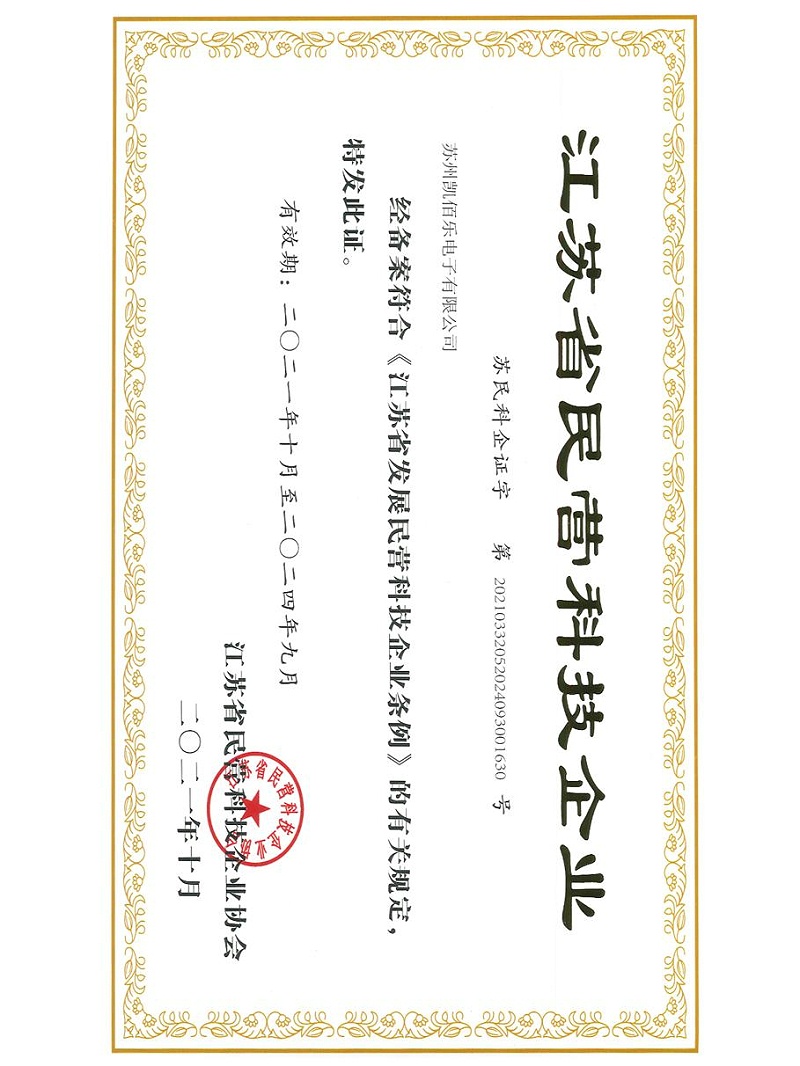 蘇州民營科技企業(yè)