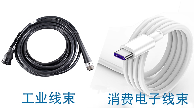 工業(yè)線束&消費電子線束