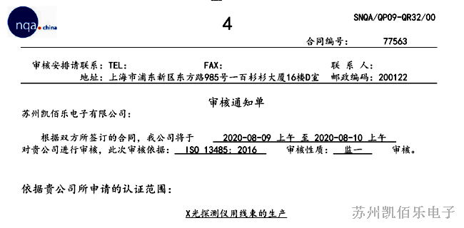 審核通知單