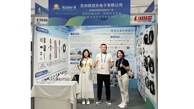 探索智慧農(nóng)業(yè)新紀(jì)元，蘇州凱佰樂線束廠邀您共襄盛舉 —— 2024中國國際農(nóng)業(yè)機(jī)械展覽會E5046展位，長沙見!
