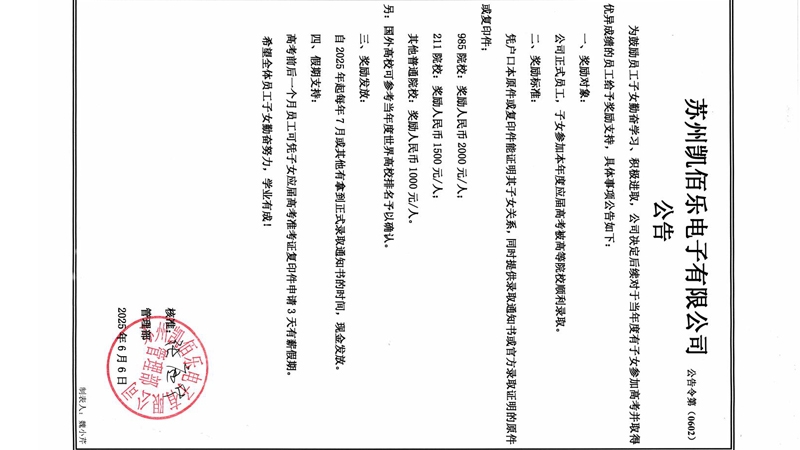 蘇州凱佰樂線束廠公告