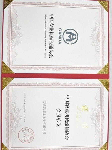 中國農業(yè)機械流通協會證書